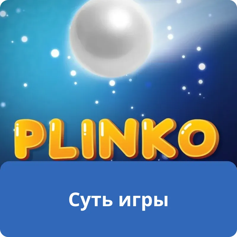 Суть игры